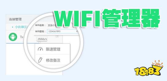 wifi管理用什么软件？6款好用的wifi管理软件推荐